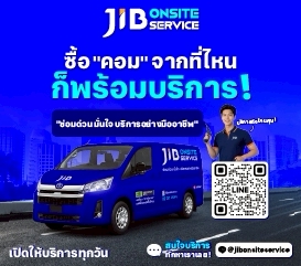 Onsite Service ซ่อมด่วน มั่นใจ บริการอย่างมืออาชีพ