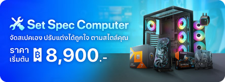 จัดสเปคคอม