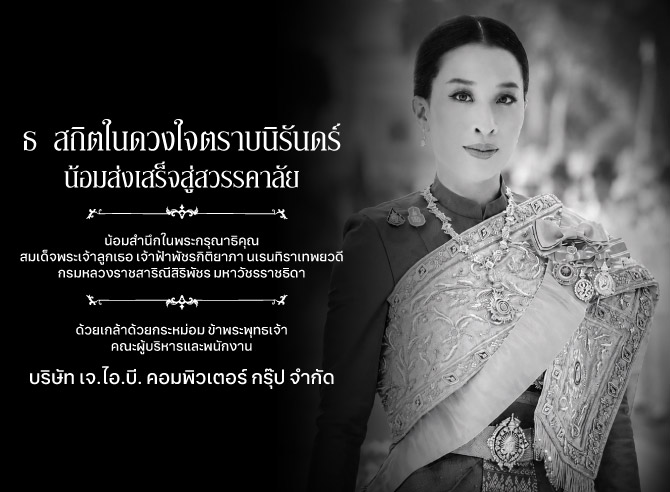 JIB ไว้อาลัยองค์ภา 12 JUNE 2026