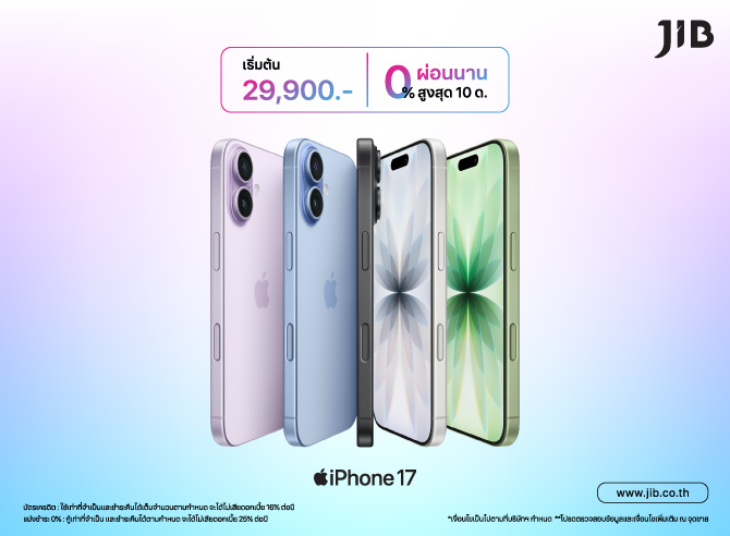iPhone 17 เริ่มต้น 29,000 บาท
