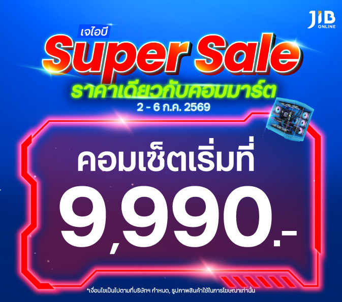 SUPER SALE คอมเซ็ตราคาเดียวกับคอมมาร์ต