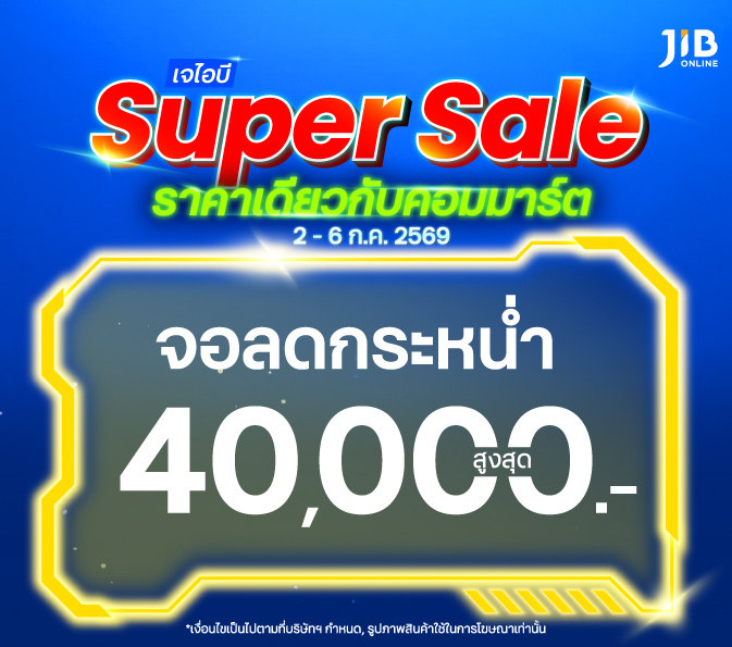 SUPER SALE จอราคาเดียวกับคอมมาร์ต