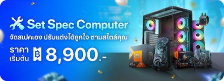 จัดสเปคคอม