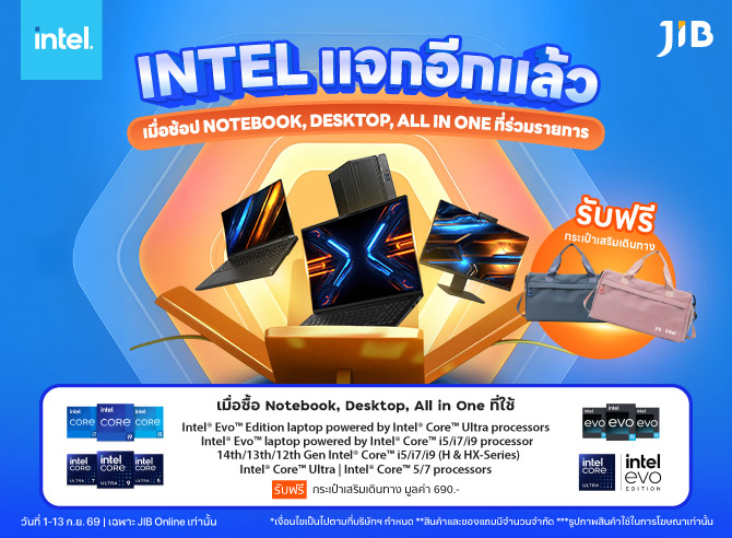 INTEL แจกอีกแล้ว เมื่อช้อป NOTEBOOK, DESKTOP, ALL-IN-ONE ที่ร่วมรายการ SEP 2026