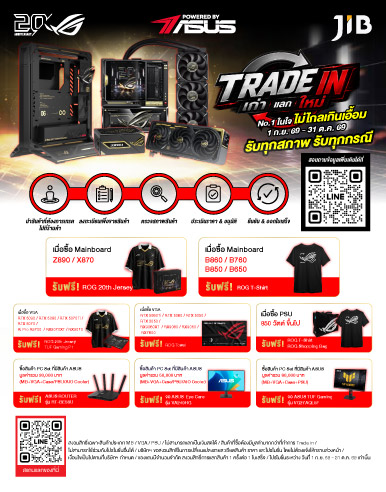 ASUS TRADE IN เก่า แลก ใหม่ SEP 2026
