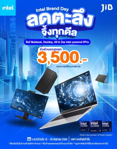 INTEL BRAND DAY ลดตะลึง จึ้งทุกดีล SEP 2026