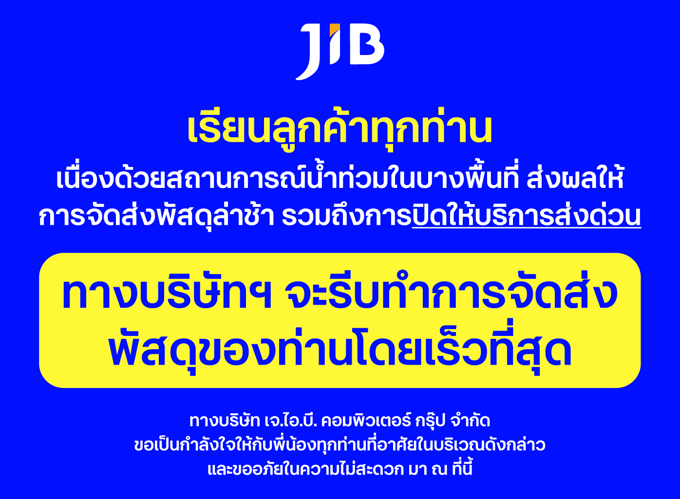 จัดส่งพัสดุของท่านโดยเร็วที่สุด