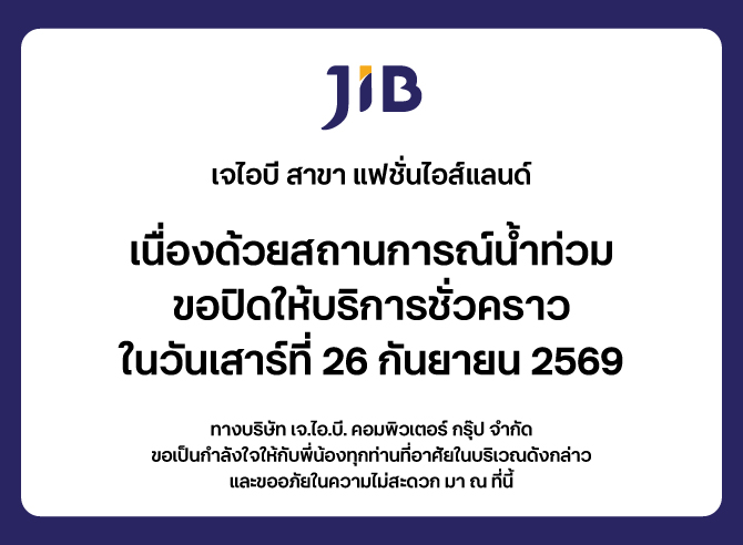 ปิดสาขาชั่วคราว