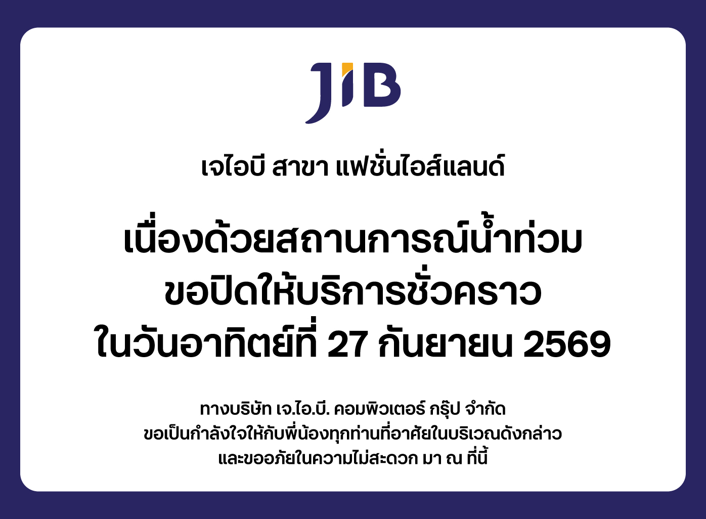 ปิดสาขาชั่วคราว