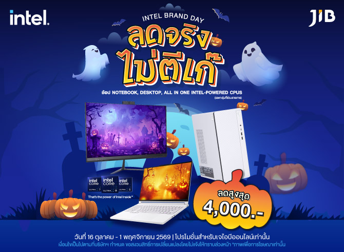 INTEL BRAND DAY ลดจริง ไม่ตีเก๊ OCT 2026