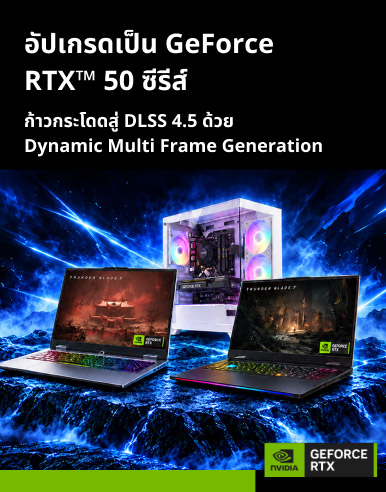 NVIDIA อัปเกรดเป็น GEFORCE RTX 50 ซีรีส์ OCT 2026