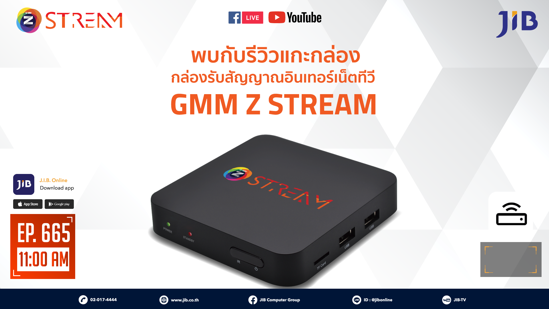 REVIEW : กล่องรับสัญญาณอินเทอร์เน็ตทีวี GMM Z Stream