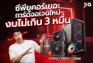 CPUคอร์เยอะ การ์ดจอใหม่ ไม่เกิน 30K
