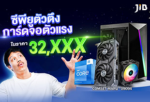คอมเซ็ต ซีพียู การ์ดจอ เจนใหม่