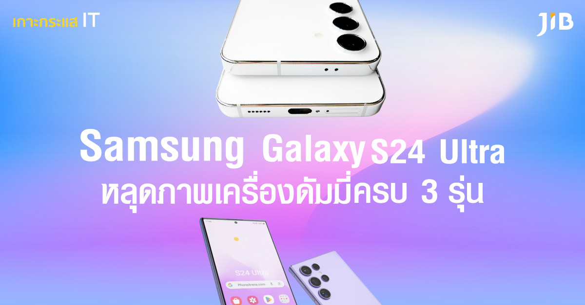 โดยกำหนดการเปิดตัว SAMSUNG GALAXY S24 ULTRA คาดว่าจะเปิดตัวอย่างเป็นทางการในช่วงเดือนมกราคม - มีนาคม 2567