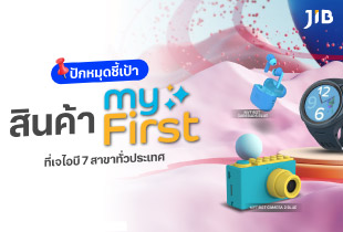 มัดรวมเจไอบี 7 สาขาทั่วประเทศ มาไว้ให้คุณแล้ว