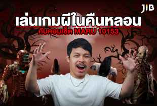 เล่นเกมผีวันกับคอมเซ็ต MARU-10153