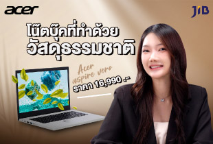 โน๊ตบุ๊ครักษ์โลก ACER ASPIRE VERO