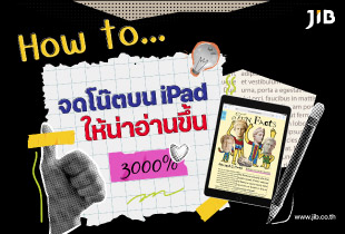 จดโน๊ตบน IPAD ให้น่าอ่านขึ้น ให้น่าอ่านขึ้น 3000% อยากจดโน๊ตให้สวย ดูน่าอ่าน ลองทำตามวิธีนี้นะ