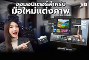 จอมอนิเตอร์สำหรับมือใหม่แต่งภาพ