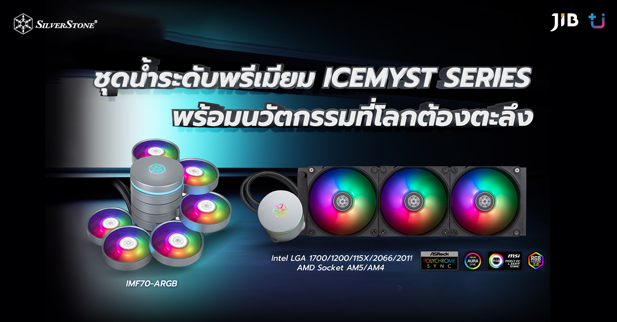 SilverStone เปิดตัวชุดระบายความร้อนด้วยน้ำรุ่นใหม่ล่าสุด ICEMYST SERIES ที่ก่อนหน้านี้มีการเปิดตัวไปในงาน Computex 2023 ด้วยรูปลักษณ์ ดีไซน์ที่สวยสะดุดตา