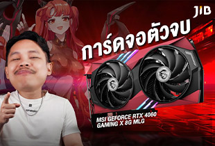 การ์ดจอตัวจบ MSI RTX 4060 MLG