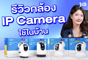 IP Camera ใช้ในบ้าน เริ่มต้นแค่ 600.-