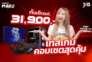 คอมเซ็ตรวมจอในงบ 31,900 บาท