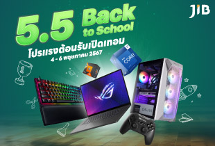 เจไอบี ออนไลน์  ต้อนรับเปิดเทอม กับโปรโมชั่น 5.5 ลดสูงสุดกว่า 48% ตั้งแต่วันที่ 4 - 6 พฤษภาคม 2567