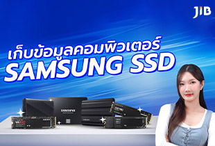 อุปกรณ์เก็บข้อมูล SAMSUNG SSD