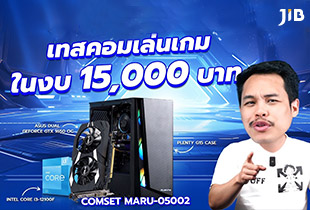 เทสคอมเล่นเกมในงบ 15k