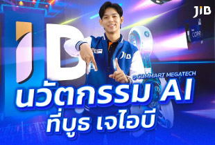 นวัตกรรม AI สุดล้ำ ที่บูธ JIB