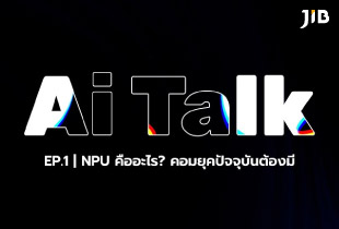 JIB Talk | EP.1 | NPU คืออะไร