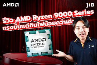 Ryzen 7 9700x Ryzen 5 9600x ไม่กินไฟ