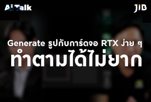 Generate รูปกับการ์ดจอ RTX