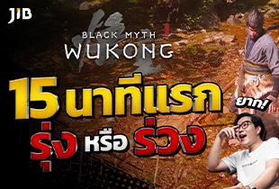 Black Myth: Wukong 15 นาทีแรก