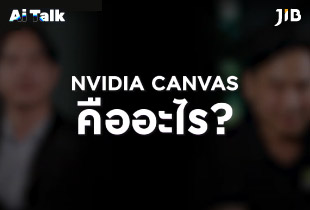 NVIDIA CANVAS คืออะไร