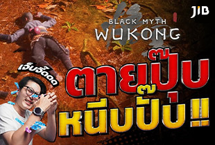 Black Myth: Wukong ตาบปุ๊บ หนีบปั๊บ