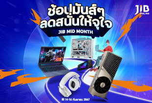 JIB MID MONTH จัดโปรโมชั่นกลางเดือน ช้อปมันส์ๆ ลดสนั่นให้จุใจ ตั้งแต่วันที่ 14 - 16 กันยายน 2567