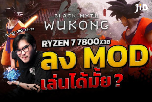 CPU AMD เล่น Wukong ลง MOD ได้มั้ย?
