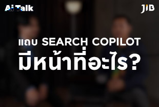 แถบ SEARCH COPILOT มีหน้าที่อะไร