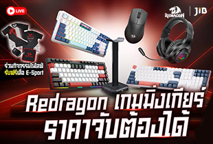 LIVE รีวิวเกมมิ่งเกียร์ Redragon