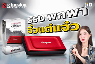 SSD พกพา จิ๋วแต่แจ๋ว