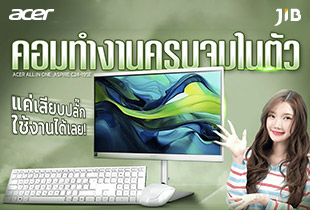 คอมทำงานครบจบในตัว