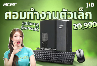 คอมทำงานตัวเล็ก สเปคแรง อัพเกรดได้