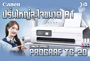 ปริ้นใหญ่สะใจขนาด A1