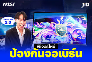 ฟีเจอร์ใหม่ป้องกันจอเบิร์นจาก MSI