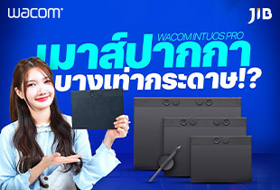 เม้าส์ปากกาบางเท่ากระดาษ