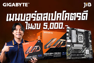 เมนบอร์ดสเปคดีในงบ 5,000.-