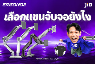 เลือกเเขนจับจอยังไงให้เหมะกับคุณ
